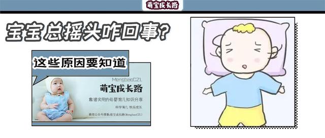 ​宝宝爱摇头，是不是缺钙呀？或许原因还真不是这样的