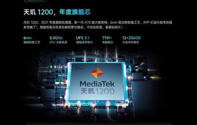 天玑1200千元神机，高颜值，性能强