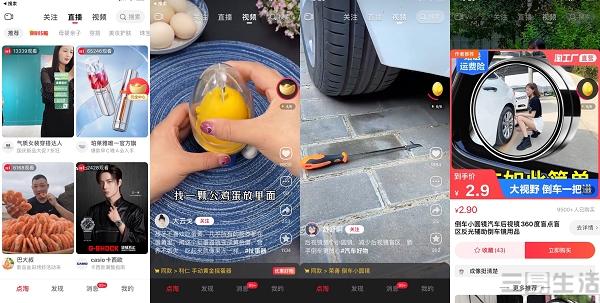 淘宝直播“短视频化”，阿里再次加码电商内容业务