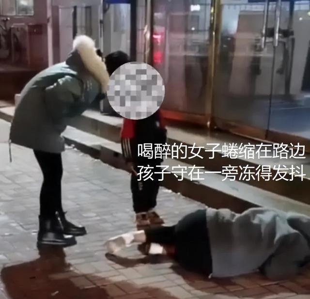河北很冷母亲喝醉后倒在街上小男孩站在旁边冷得发抖