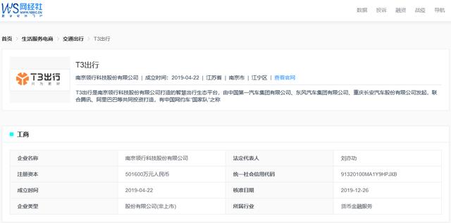 盘点：腾讯移动出行投资布局 滴滴 T3出行 摩拜单车等在列