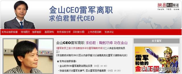 两次错失首富，让贵人近乎破产，雷军是如何走到现在的？