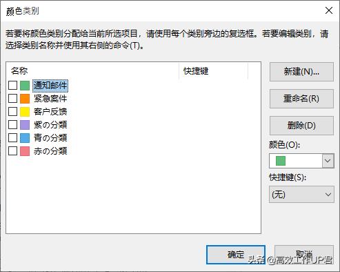 把邮件进行合理的分类来高效管理邮件 Outlook篇