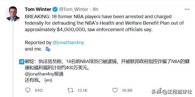 丑闻 18名前nba球星骗取钱财被捕 湖凯冠军成员在内 Nba回应 今日热点