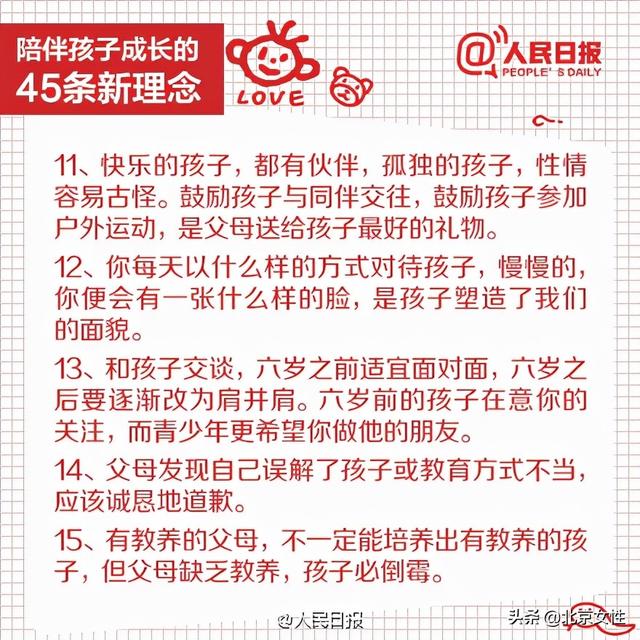 家庭家教家风｜45条陪伴孩子的新理念，值得收藏！