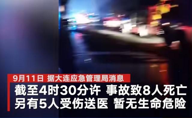 可怕！大连液化气罐爆炸，致8死5伤