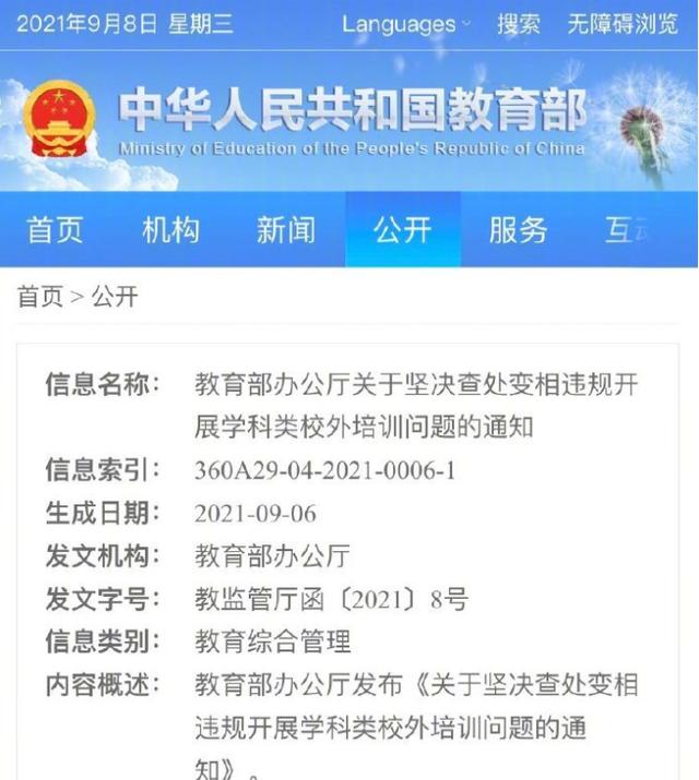 教育部严查变相培训，“住家教师”被点名，“富孩子”不能钻空子