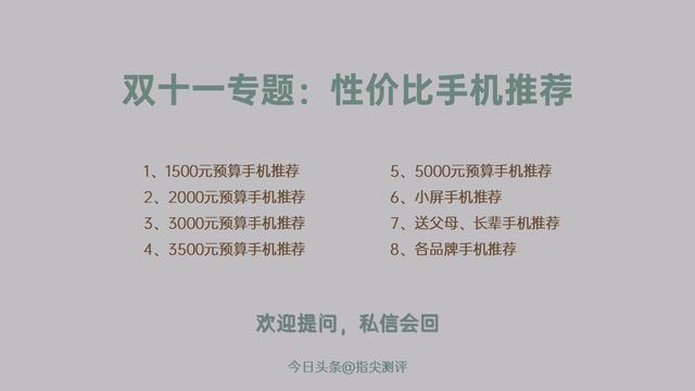 2021年双十一性价比手机推荐（@指尖测评）