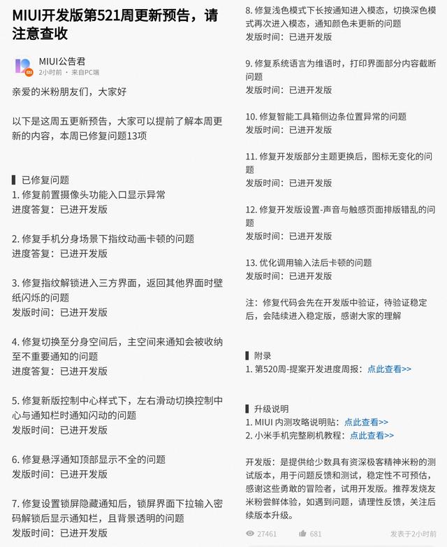 MIUI版本更新动态：勇士勋章上线（第116期）