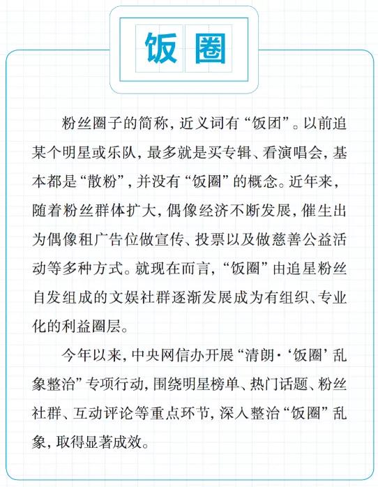 13个网络热词，你常用哪一个？| 网词百科