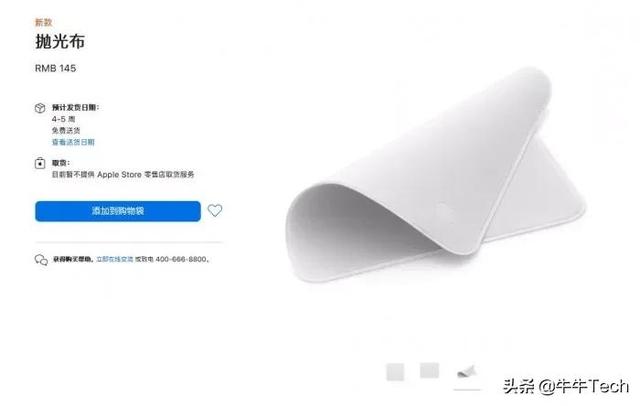 苹果官网上架"屏幕擦拭布"，145元售价引热议