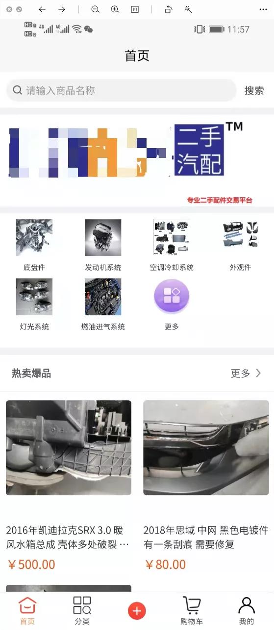 程序汪6万接的汽车配件APP项目，开发周期40天