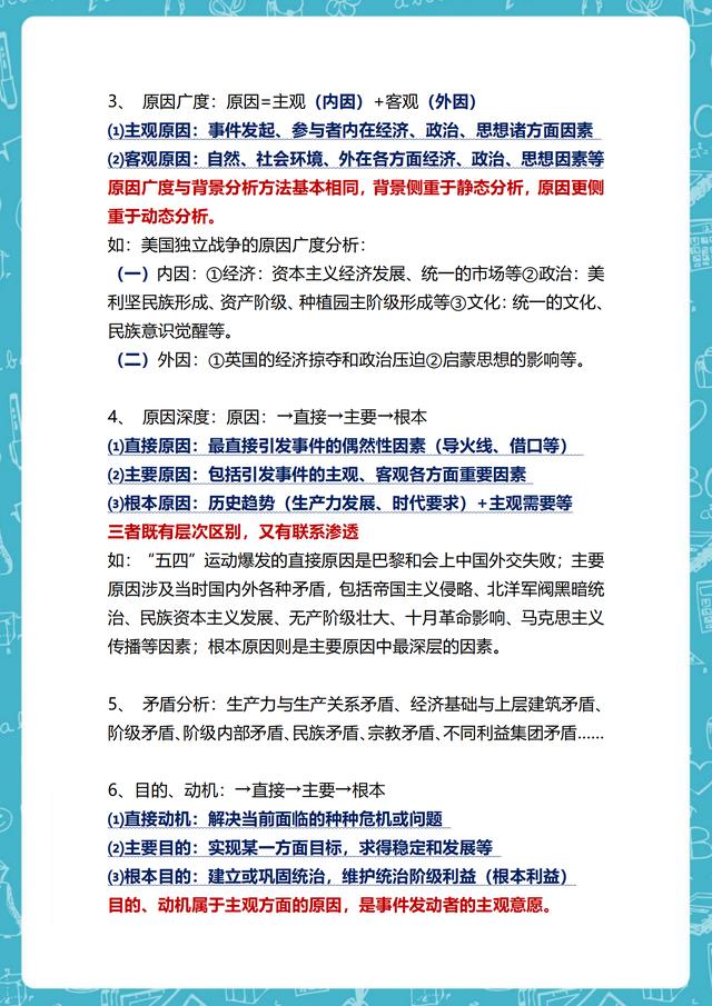 初一-初三历史考点+解题公式｜学霸都在“偷偷”背