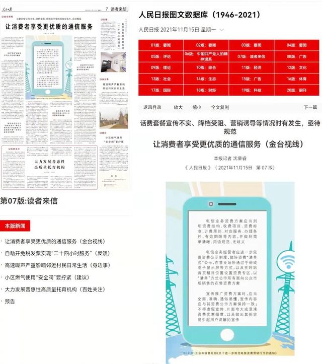 人民日报发声痛批通信套餐乱象，电信运营商吃相太难看