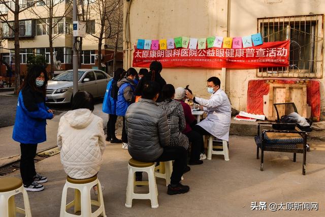 太原 眼科义诊进社区暖心行动得点赞 太阳信息网
