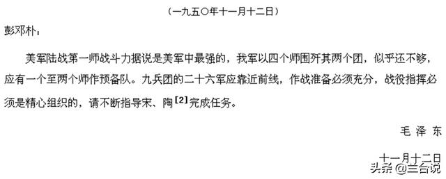 美軍長津湖戰役檔案解密 揭示我軍戰術失當 反襯毛主席用兵如神 中國熱點