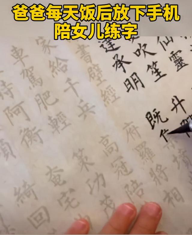 江西一父亲，每天饭后陪女儿练字，书法作品曝光引人称赞