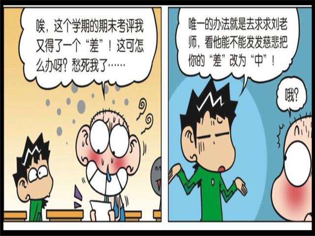 马桶的漫画搞笑图片 搞笑漫画 中学生做不出的 物理难题 倒被修马桶的师傅解决 元泽漫画