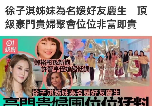 李嘉欣被踢出“贵妇圈”？女明星的贵妇圈，属徐子淇、黎姿混得好