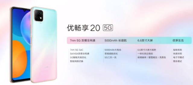 中國聯通優暢享 30e 手機爆料：驍龍 480 芯片，5000mAh 大電池