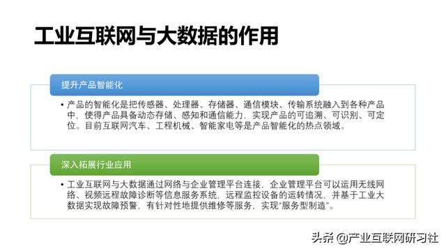 工业互联网大数据平台建设方案