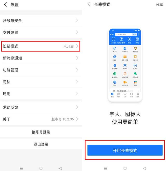 精简版支付宝内测，这样设置就能关闭广告，终于等到你