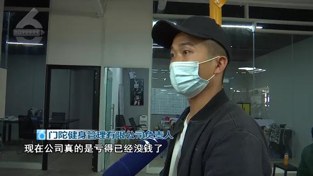 办了年卡的健身房要倒闭了？负责人：没钱可退