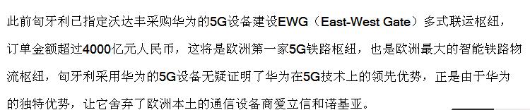 华为匈牙利获4000亿订单是谁在乱吹？