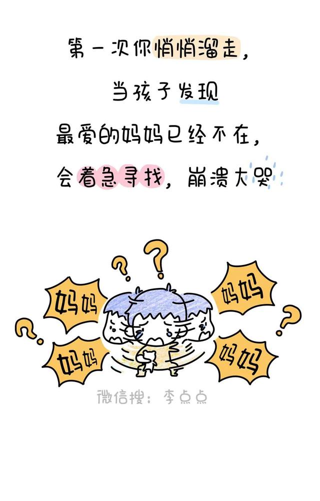 你跟孩子有什么仇，非要偷偷溜走