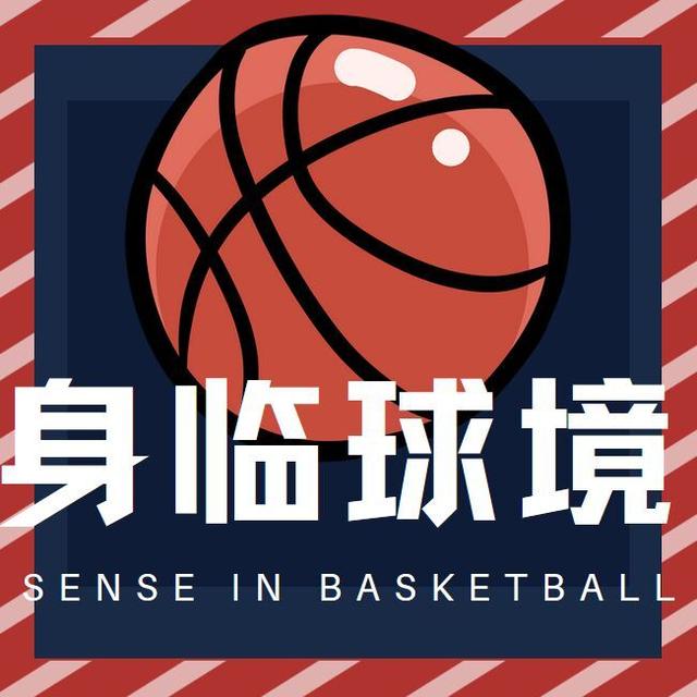 身临球境