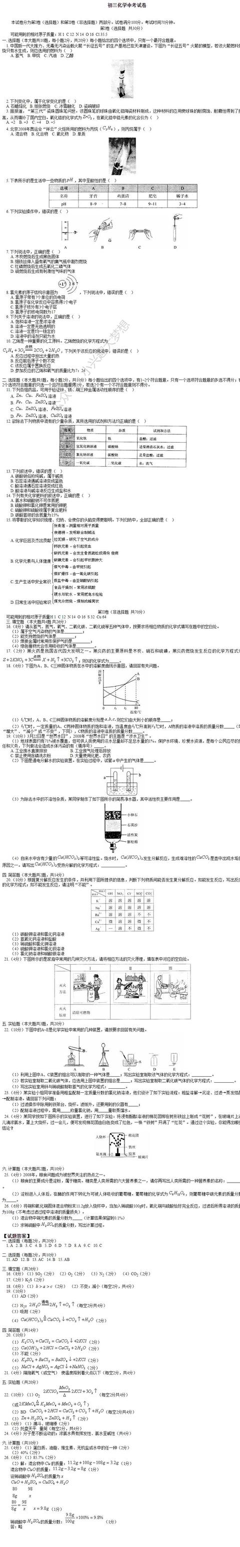 初三化学中考试卷 附答案 全网搜