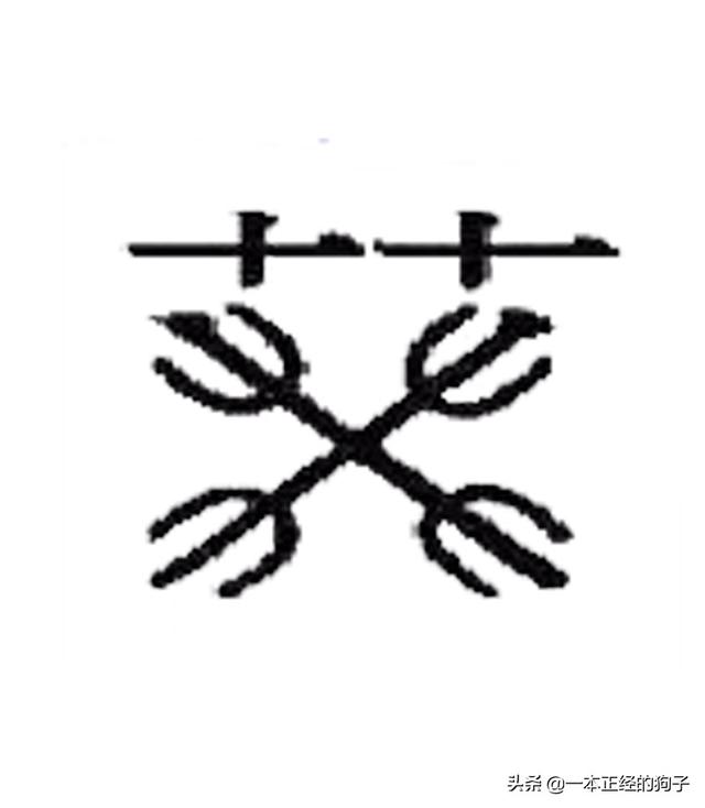 世界上最难写的字100000画