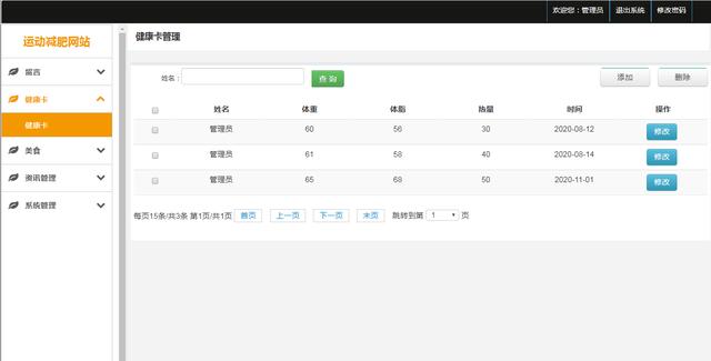 微信小程序运动减肥+后台管理系统