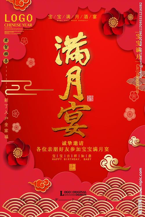 满月酒致辞简短几句话（父母用稿）