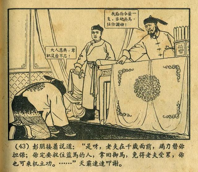 连环画《窦尔敦》