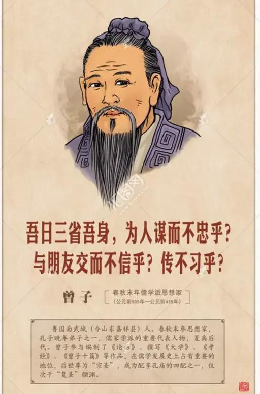 先祖是黄帝 老师是孔子 弟子有子思和吴起 曾子和曾氏的溯源 新闻红