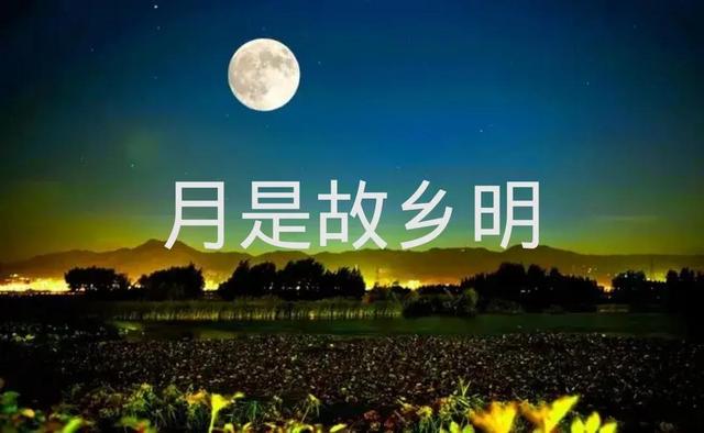 七律•中秋感怀
