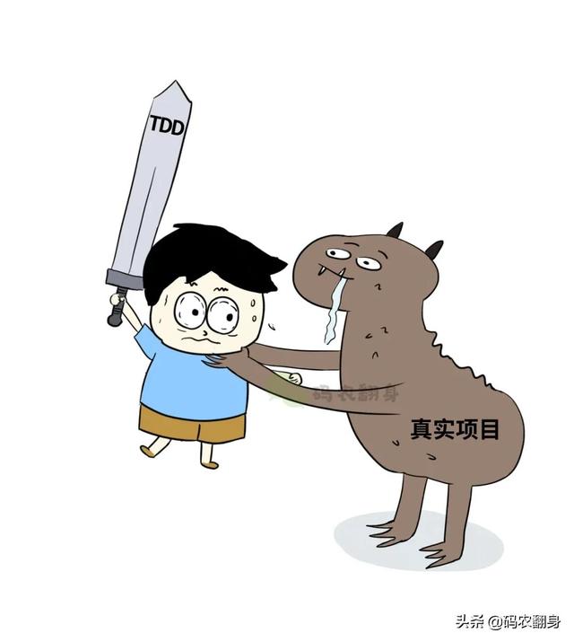 漫画 | 被TDD/BDD/DDD......“逼疯”的程序员