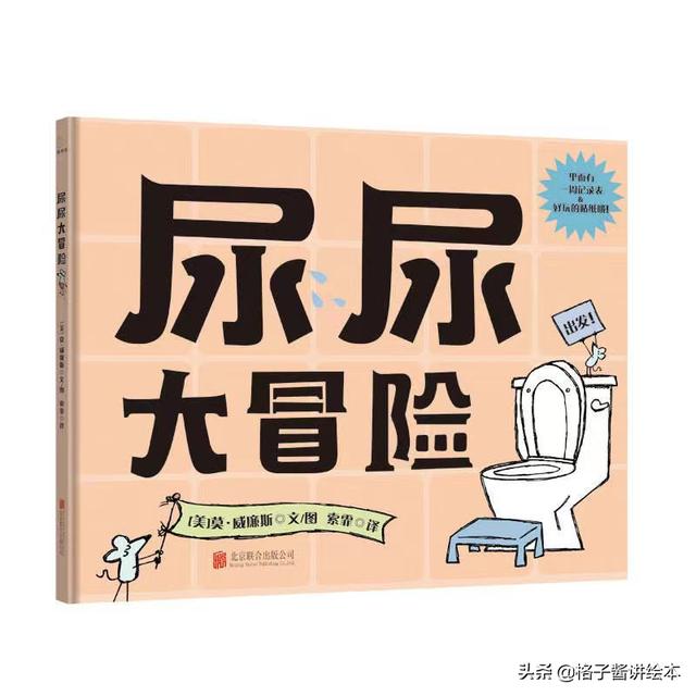 如厕训练绘本推荐，帮助宝宝养成良好的生活习惯