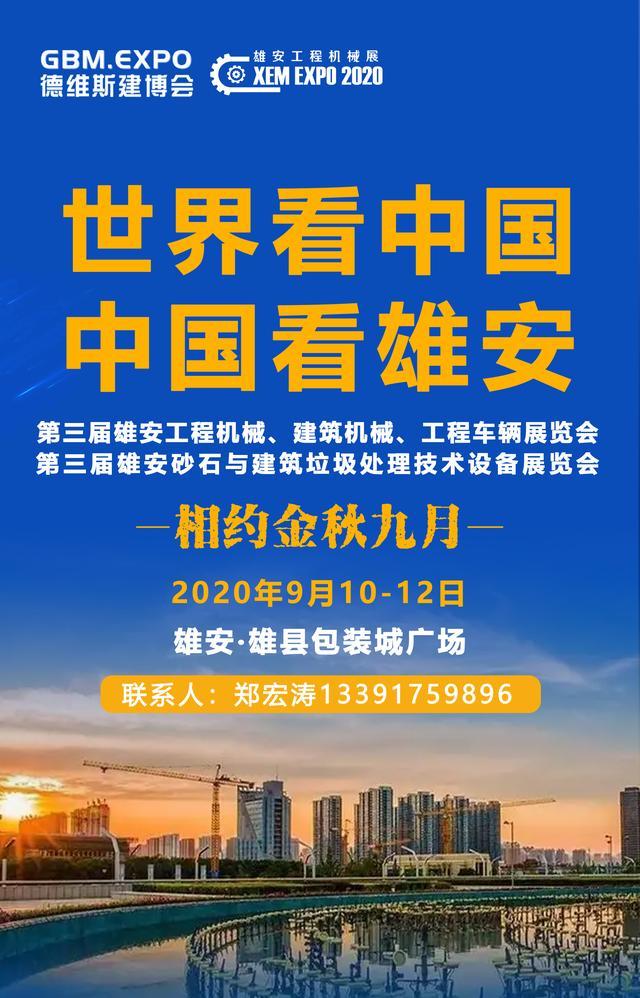 德维斯工程机械展