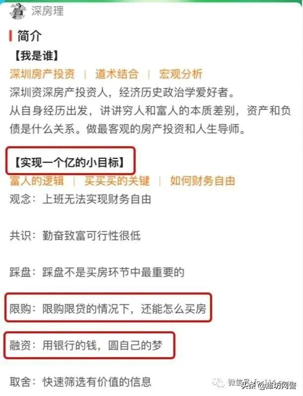 深圳最野炒房团被揪出！非法集资！堪比传销