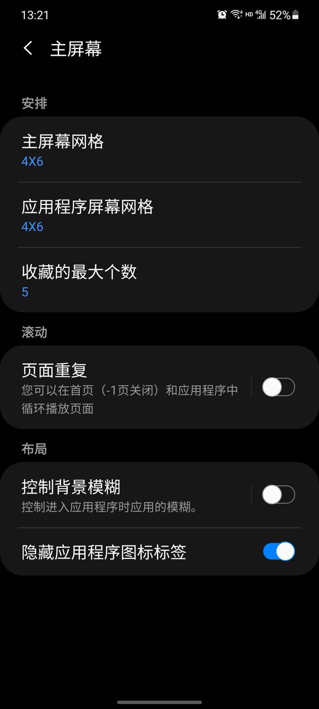 三星GoodLock妙用之一，一鍵使桌面清爽
