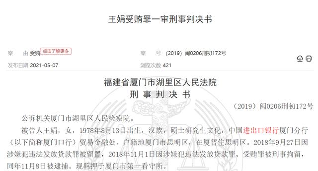 厦门进出口银行原行长王云生被终身禁业 违规放贷造成60亿不良贷款