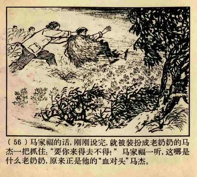 连环画《原形毕露》