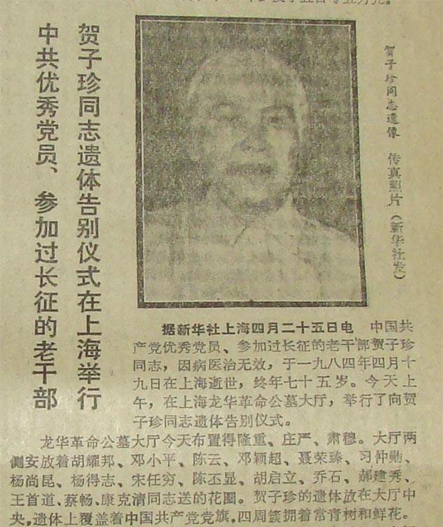 1979年，贺子珍重回北京，与毛主席拍下了最后一张“合照”