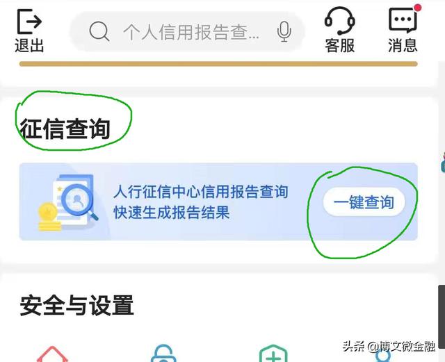 网上怎么查询贷款