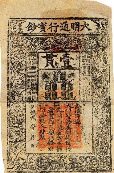 明清货币