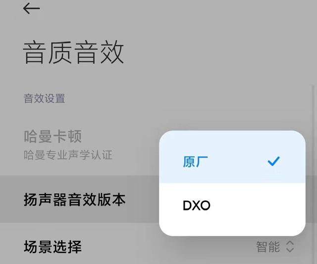 MIUI12.5 21.11.3更新，扬声器音质可供选择