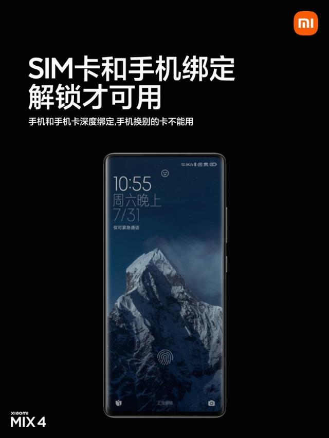 小米最新防丟失功能：丟失後無法關機+ 取卡鎖機 + 換卡變磚頭