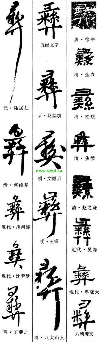 彝怎么读拼音彝字怎么写